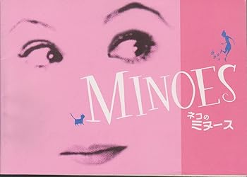 【中古】映画パンフレット「ネコのミヌース」監督：フィンセント・バル 出演：カリス・ファン・ハウテン、テオ・マーセン