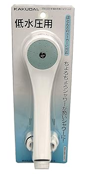 【中古】カクダイ 低水圧用シャワーヘッド 356-222-W