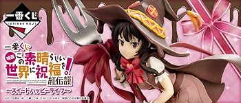 【中古】【39shop】バンプレスト★一番くじ 映画 この素晴らしい世界に祝福を！紅伝説 スイートハッピーライフ A賞 ミルクチョコレートなめぐみん フィギュア（良い）｜アトリエ絵利奈