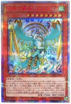 【中古】【39shop】遊戯王/第10期/09弾/RIRA-JP021★烈風の覇者シムルグ20thシークレットレア(非常に良い)｜アトリエ絵利奈