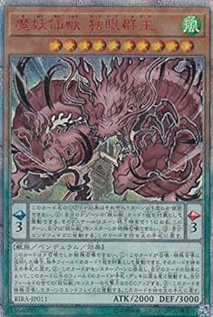 【中古】魔妖仙獣 独眼群主 20th シークレット 遊戯王 ライジング・ランペイジ rira-jp011