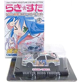 【中古】5 アオシマ 1/64 らき☆すた らきすた 痛車ミニカーコレクション ベルテックス AE86 トレノ シルバー 単品