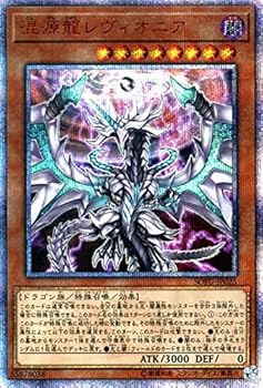 【中古】【39shop】混源龍レヴィオニア★20th シークレットレア 遊戯王 ソウル・フュージョン sofu-jp025（良い）｜アトリエ絵利奈