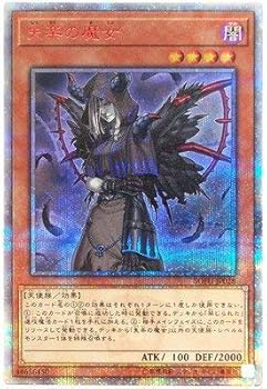 【中古】【39shop】遊戯王/第10期/06弾/SOFU-JP028★失楽の魔女20thシークレットレア(非常に良い)｜アトリエ絵利奈
