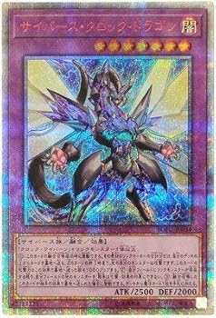 【中古】遊戯王/第10期/06弾/SOFU-JP034 サイバース・クロック・ドラゴン20thシークレットレア