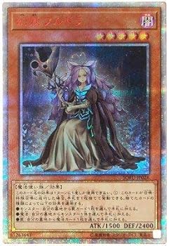 【中古】遊戯王/第10期/06弾/SOFU-JP026 幻妖フルドラ20thシークレットレア
