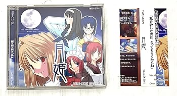 【中古】【39shop】月姫★再販版 / TYPE-MOON(良い)|アトリエ絵利奈