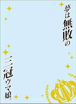 【中古】ブロッコリースリーブプロテクター世界の名言 ウマ娘 プリティーダービー「夢は無敗の三冠ウマ娘。」