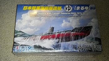 【中古】フジミ模型 1/350 特シリーズ No.14 日本陸軍三式潜航輸送艇「まるゆ」 プラモデル 特14