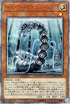 【中古】サイバー・ドラゴン・ヘルツ 20th シークレット 遊戯王 サイバネティック・ホライゾン cyho-jp015