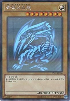 【中古】【39shop】遊戯王OCG★青眼の白龍 ホログラフィックレア 20AP-JP000-HR 遊☆戯☆王ARC-V 20th ANNIVERSARY PACK 1st WAVE(非常に良い)｜アトリエ絵利奈 27,170円