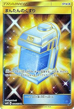 【中古】ポケモンカードゲームSM/まんたんのくすりUR/キミを待つ島々