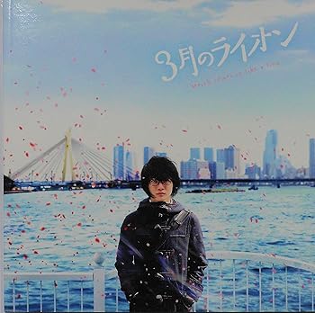 【中古】映画パンフレット 3月のライオン前編 監督 大友啓史 キャスト 神木隆之介、有村架純、倉科カナ、染谷将太、清原果耶、佐々木蔵之介、加瀬画像