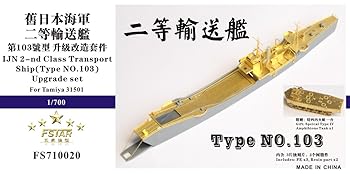 【中古】1/700 日本海軍 2等輸送艦 第103号型輸送艦 アップグレードセットタミヤ31501用
