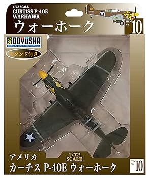 【中古】童友社 1/72 アメリカ軍 カーチスP-40E ウォーホーク 塗装済み完成品 No.10