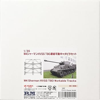 【中古】ラウペンモデル 1/35 M4シャーマンHVSS T80連結可動キャタピラセット