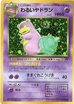 【中古】ポケモンカードゲーム 01e080 わるいヤドラン 付：限定スリーブ オレンジ、希少カード画像 《ギフト》