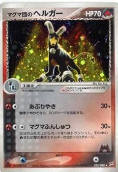 【中古】ポケモンカードゲーム adv115 マグマ団のヘルガー 付：限定スリーブ オレンジ、希少カード画像 《ギフト》