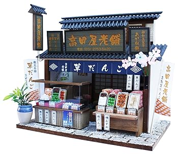 【中古】ビリー 手作りドールハウスキット 柴又の老舗キット 柴又のだんご屋 8831