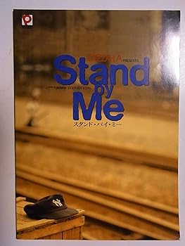 【中古】【39shop】スタンド・バイ・ミー★Stand by Me1997年公演パンフレット 二宮和也・相葉雅紀・松本潤・生田斗真（良い）｜アトリエ絵利奈