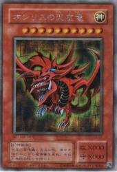 【中古】オシリスの天空竜 SCR G4-01-SCR 遊戯王カード《ゲーム系》 おもちゃ＆ホビー おもちゃ＆ホビー