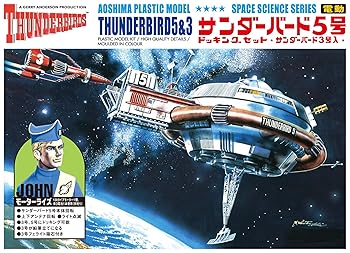 【中古】【39shop】青島文化教材社★サンダーバード No.9 電動サンダーバード5号&3号 全長約200mm ノンスケール プラモデル（良い）｜アトリエ絵利奈 10,517円