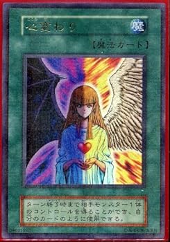 【中古】遊戯王OCG 心変わり パラレル仕様レア 型番なし