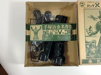 【中古】イマイ ビッグX V3号 永久保存版画像