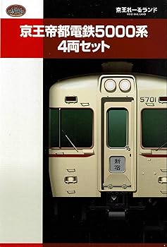 【中古】【39shop】鉄道コレクション★京王帝都電鉄5000系 4両セット(非常に良い)|アトリエ絵利奈