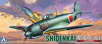 【中古】青島文化教材社 1/72 真・大戦機シリーズ No.10 日本海軍 川西 紫電改 改1 プラモデル
