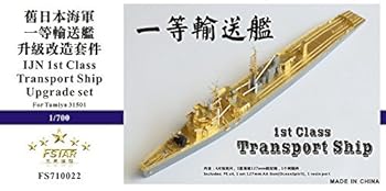 【中古】1/700 日本海軍 一等輸送艦 アップグレードセット