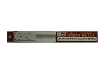 【中古】TL-H502 HO・16番1/80キット用 室内照明ユニット 暖色LED 2本