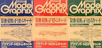 【中古】【39shop】最強・最後のF-14トムキャット★1/72 グラマンF-14Dトムキャット I・II・III 月刊モデルグラフィックス付録(非常に良い)｜アトリエ絵利奈