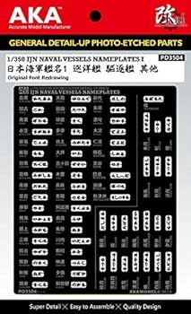 【中古】1/350 日本海軍艦名1 巡洋艦/駆逐艦