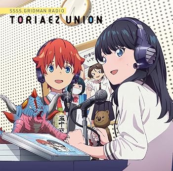 【中古】アニメGRIDMAN ラジオ とりあえずUNION Vol.2
