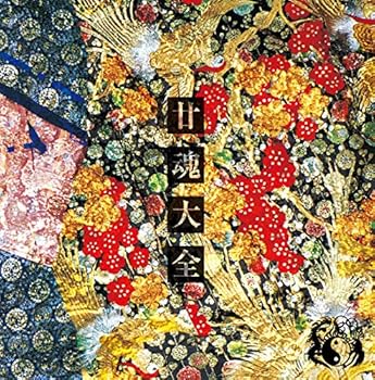 【中古】【39shop】廿魂大全完全限定盤(良い)|アトリエ絵利奈