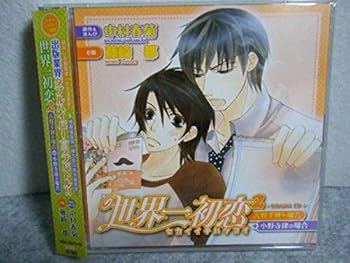 【中古】世界一初恋２ ドラマCD ２枚組 吉野千秋の場合＋小野寺律の場合