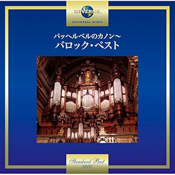 【中古】パッヘルベルのカノン~バロック・ベスト