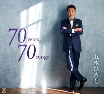 【中古】【39shop】70years★70songs(非常に良い)｜アトリエ絵利奈