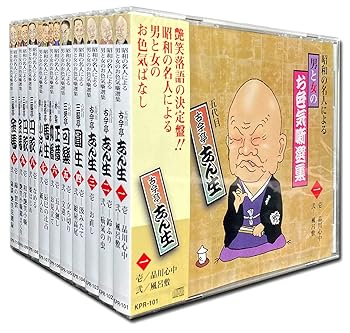 【中古】昭和の名人による男と女のお色気噺選集 CD10枚組 KPR-101-110