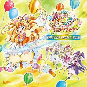 【中古】【39shop】映画魔法つかいプリキュア!★オリジナルサウンドトラック(良い)|アトリエ絵利奈