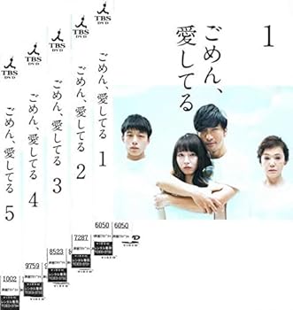 ごめん、愛してる　DVD BOX  パンフレット・クリアファイル付　TBSドラマ 楽天市場】ごめん、愛してる 1〜5 (全5枚)(全巻セットDVD) [2017年