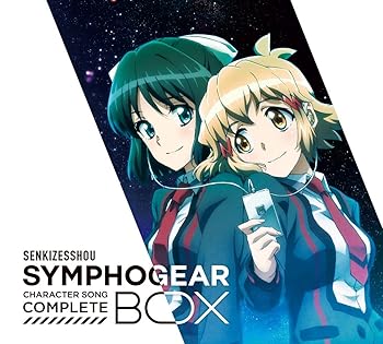 【中古】戦姫絶唱シンフォギア キャラクターソングコンプリートBOX期間限定盤