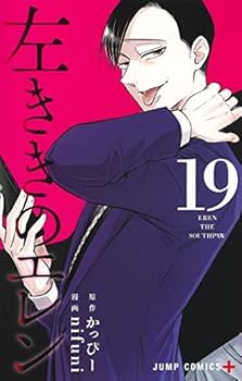 【中古】左ききのエレン　コミック　1-19巻セット