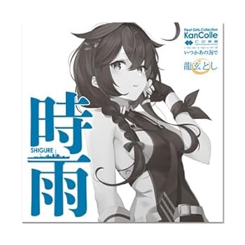 【中古】【39shop】時雨★アニメ艦これいつかあの海で主題歌(非常に良い)｜アトリエ絵利奈