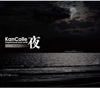 【中古】艦隊これくしょん -艦これ- KanColle Original Sound Track vol.VIII夜