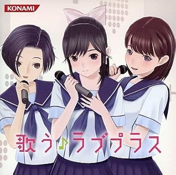 【中古】歌う♪ラブプラス