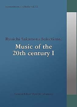 【中古】【39shop】commmons:★schola vol.12 Ryuichi Sakamoto Selections: Music of the 20th century I 仮(良い)|アトリエ絵利奈