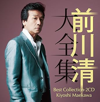 【中古】【39shop】前川清　大全集(非常に良い)｜アトリエ絵利奈