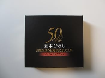 【中古】五木ひろし芸能生活50周年記念大全集~シングルセレクション~
